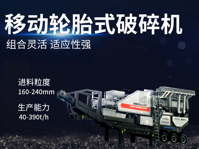 200t/h移動(dòng)式破碎機(jī)多少錢(qián)？